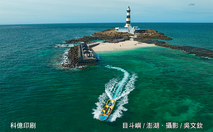目斗嶼/澎湖．攝影/吳文欽