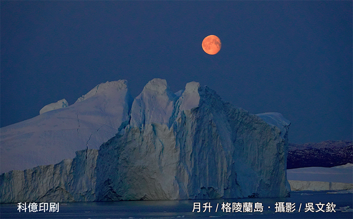 月升/格陵蘭島．攝影/吳文欽