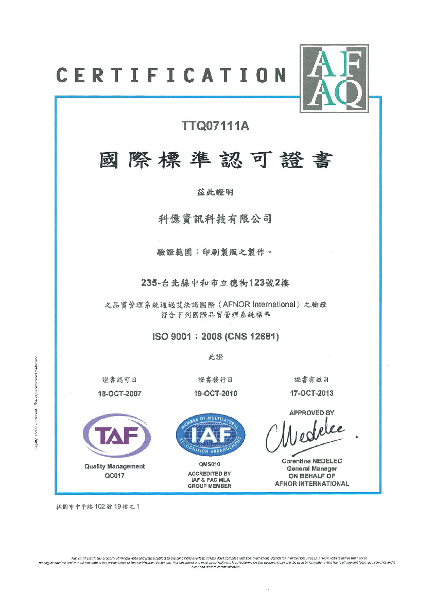 科億資訊-通過ISO9001-2008品質管理認證 科億資訊-通過ISO9001-2008品質管理認證